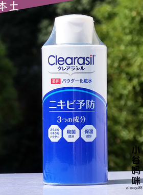 日本本土Clearasil痘痘肌化妆水10X带粉水120ml控油保湿预防痘痘