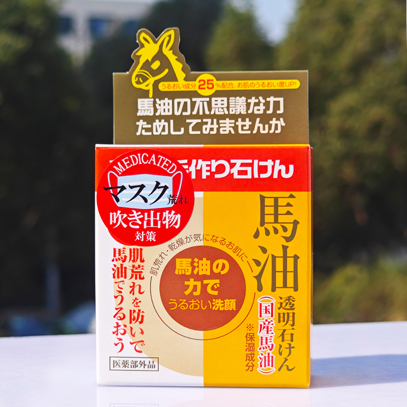 日本制YUZE樱岛马油清洁皂100g洁面沐浴洗手皂保湿滋润去油手工皂