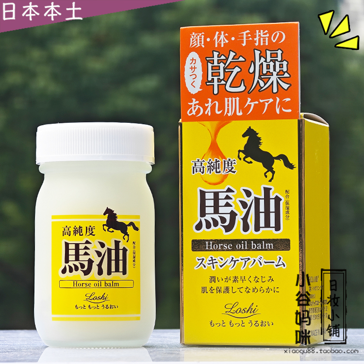 日本Loshi高纯度天然马油全身保湿霜68ml面霜护手霜身体乳滋润