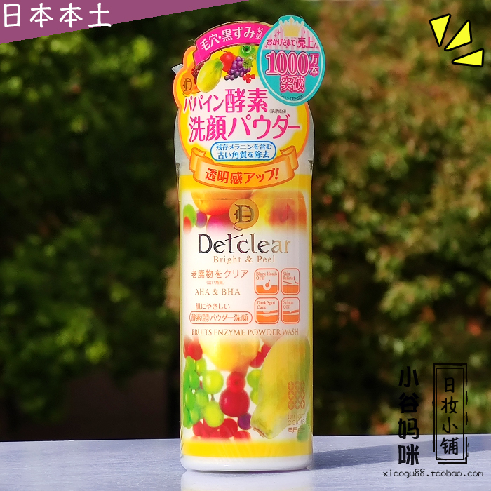 日本制明色木瓜酵素洗颜洁面粉75g去黑头收缩毛孔去角质洗面奶
