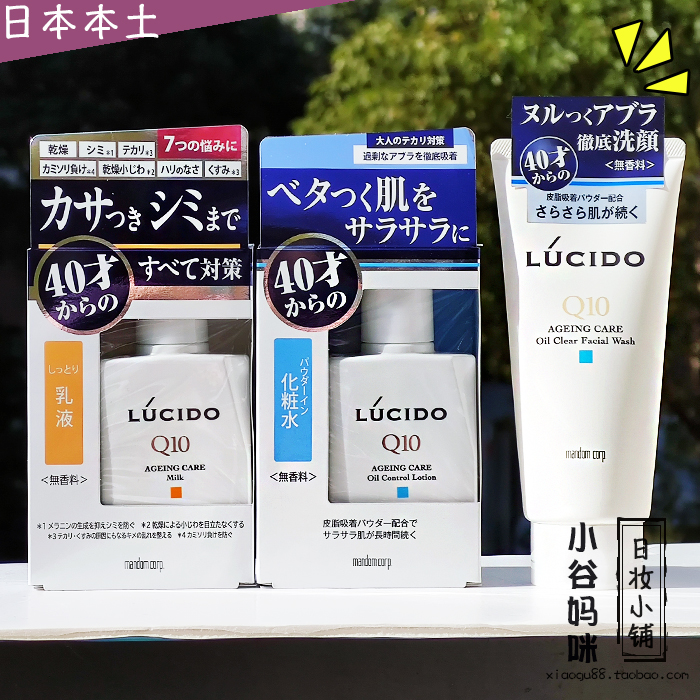 日本伦士度男士洗面奶乳液面霜