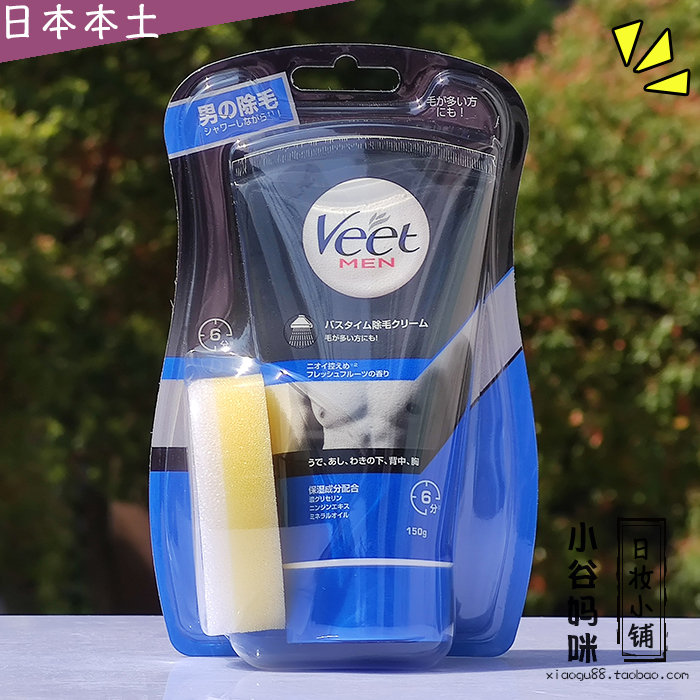 日本veet薇婷男士全身脱毛膏150g除毛膏敏感肌肤可用腋下手臂腿部