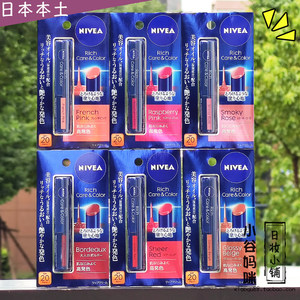 日本Nivea/妮维雅口红唇彩多色