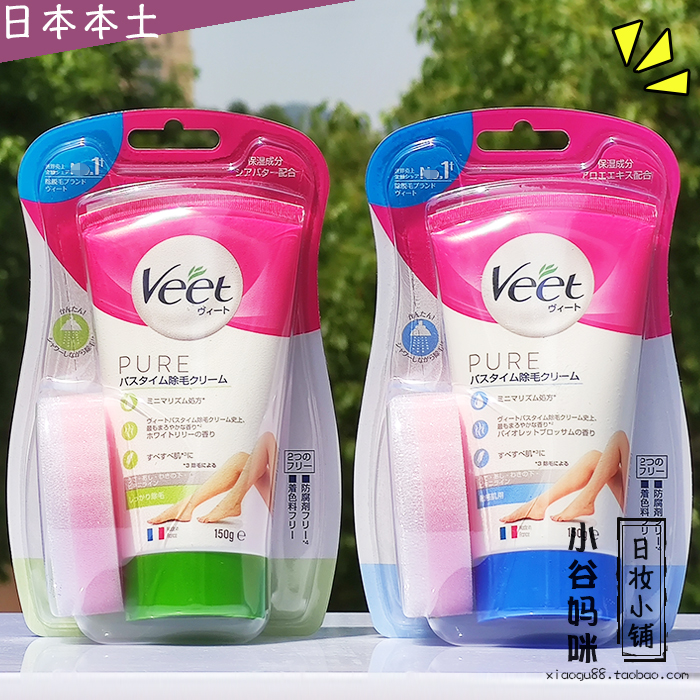 日本veet薇婷脱毛膏150g全身腋下腿毛比基尼区可用除毛温和敏感肌