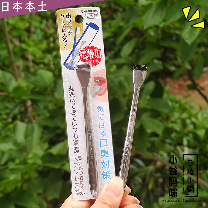 日本green bell不锈钢便携式舌头刷舌苔清洁器刮舌器除口臭刮舌板