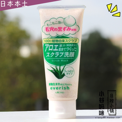 日本utena/佑天兰芦荟磨砂洁面膏