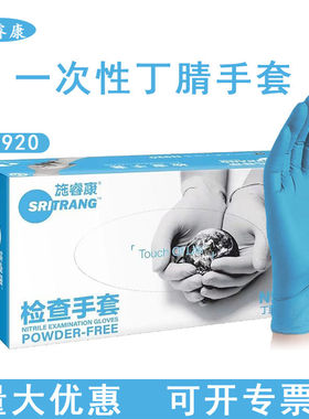 施睿康丁腈手套N920科研实验室加厚防滑乳胶F840无粉牙科烘焙美容