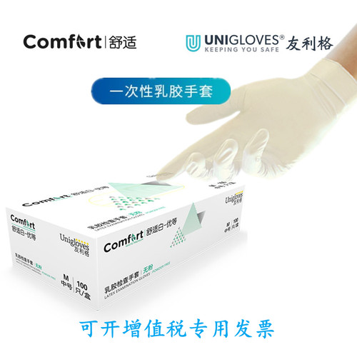 友利格乳胶手套加厚防滑食品级
