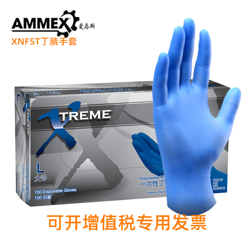 爱马斯丁腈手套食品级防滑加厚