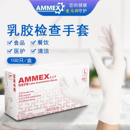 爱马斯医用检查手套加厚防滑防水