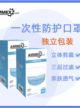 爱马斯口罩ELFM-BLC独立包装三层蓝色防护口罩加厚防飞沫透气舒适