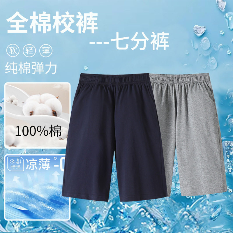 儿童校服七分裤全棉薄款宽松舒适