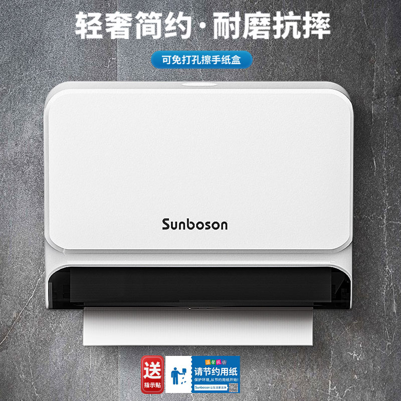 SUNBOSON免打孔擦手纸盒大容量