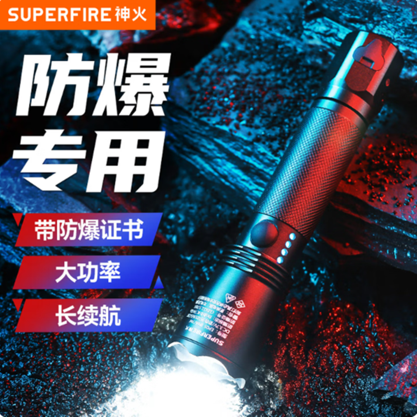 神火EP05防爆强光手电筒超长续航电力消防维修可充电防水工业矿灯