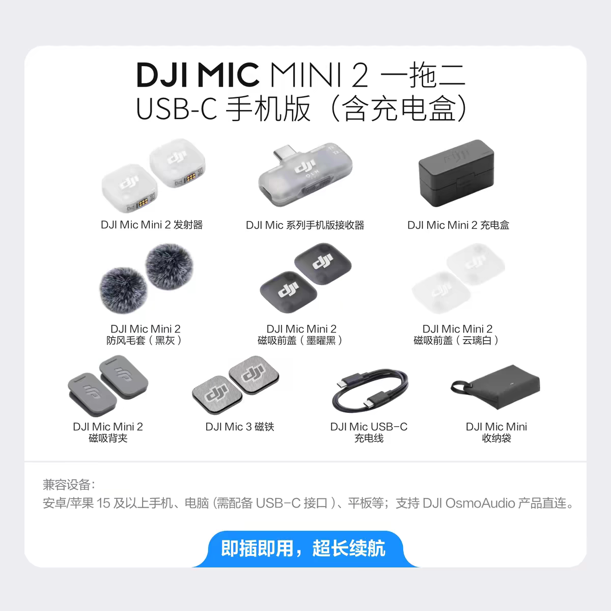 DJI Mic Mini 2 One-to-Two USB-C Mobile Version (including charging case) wireless lapellet microphone