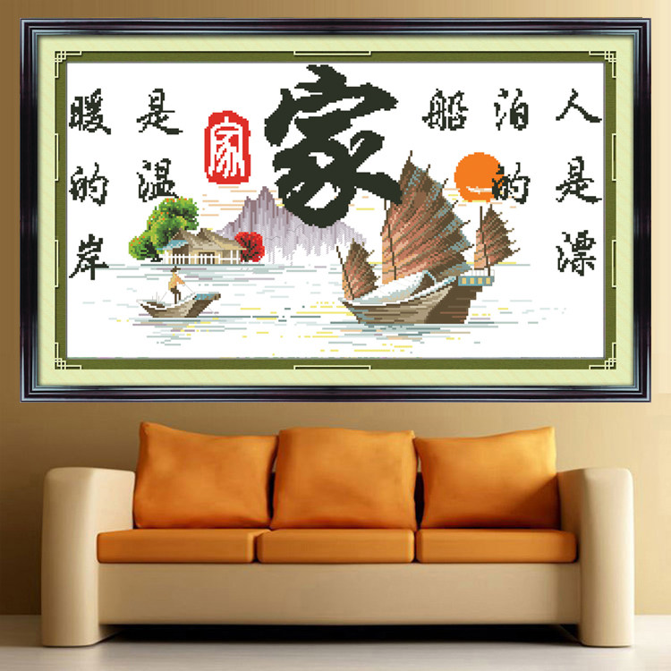 十字绣新款家字山水画适合挂在客厅的挂画家庭中堂画寓意好看简单