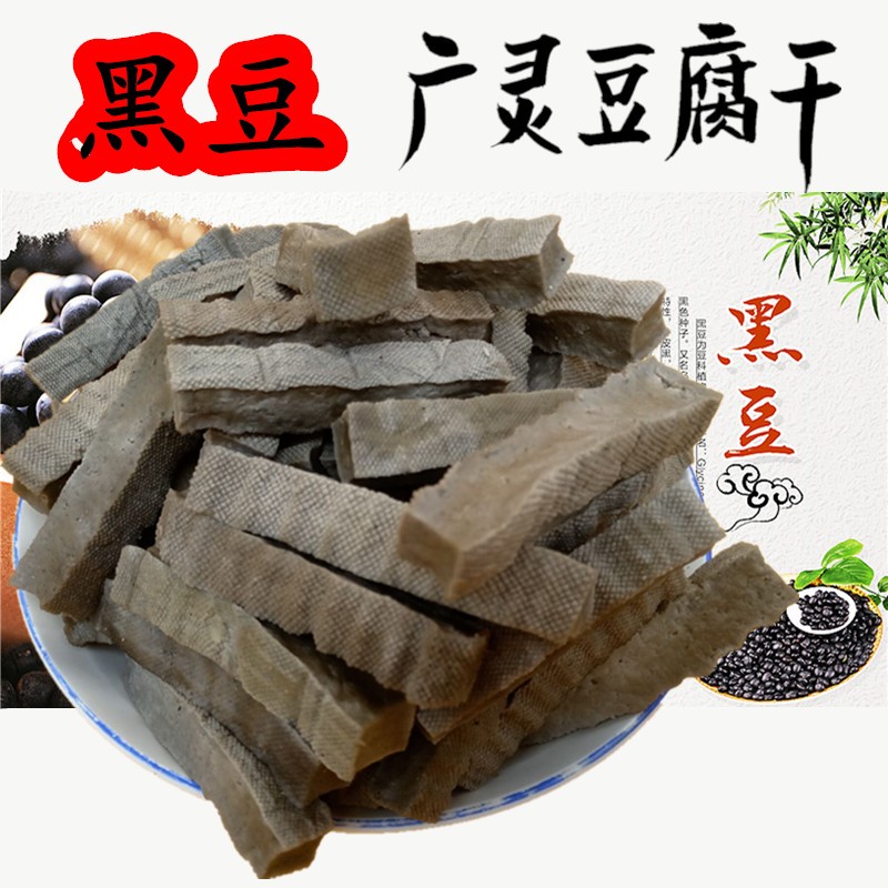 山西大同特产广灵五香豆腐干黑豆干纯黑豆制作细长条豆筋豆干零食 零食/坚果/特产 豆腐干 原图主图