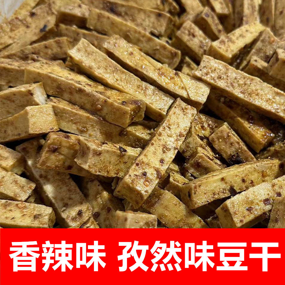 山西大同广灵豆腐干特产香辣味豆腐干小零食休闲豆干孜然味豆腐干