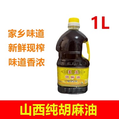 山西大同纯胡麻油1L食用油月子油