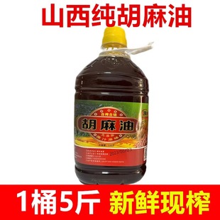 山西大同纯胡麻油素油月子油凉拌热炒食用油农家亚麻籽热榨胡麻油