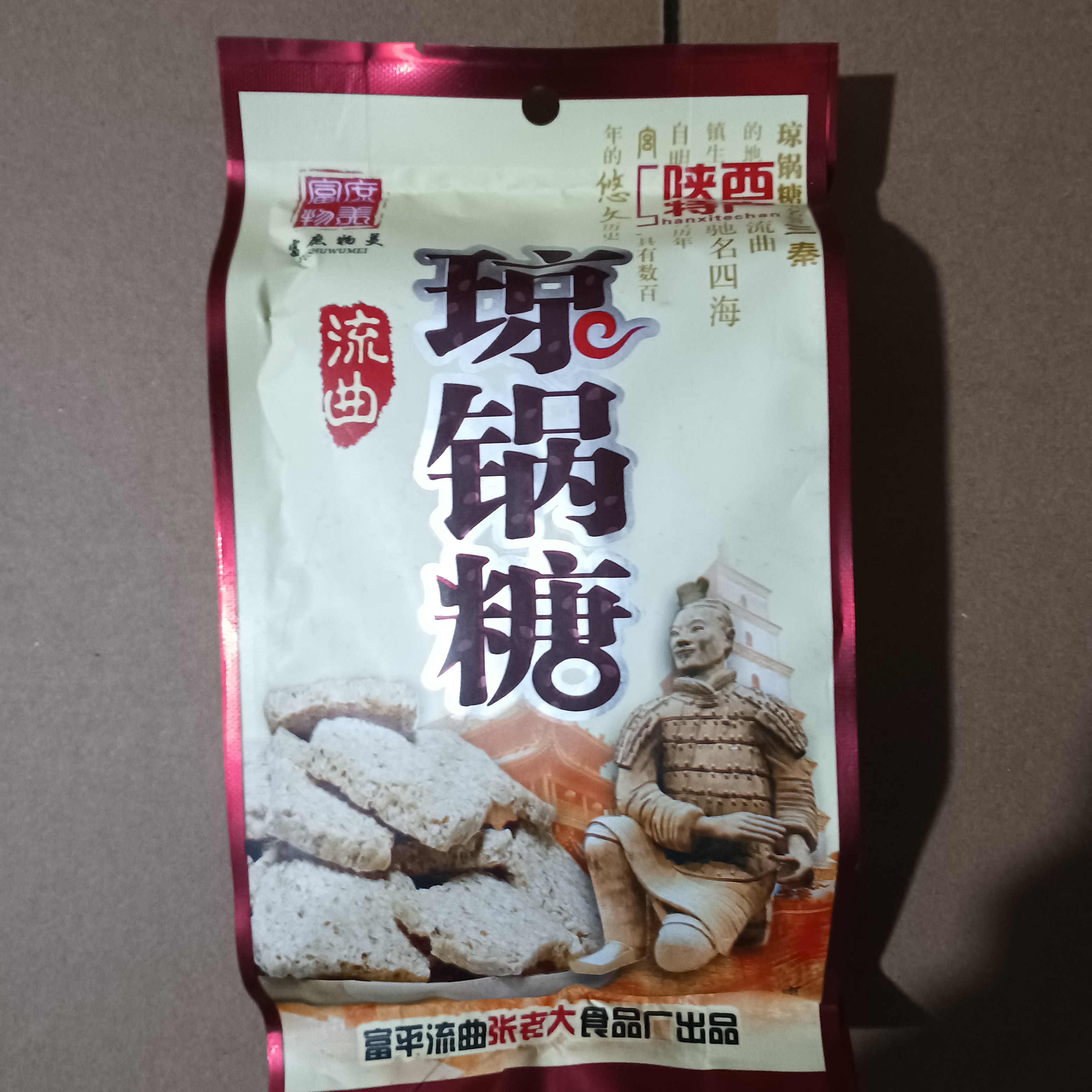 糖陕西琼锅糖特产琼锅糖