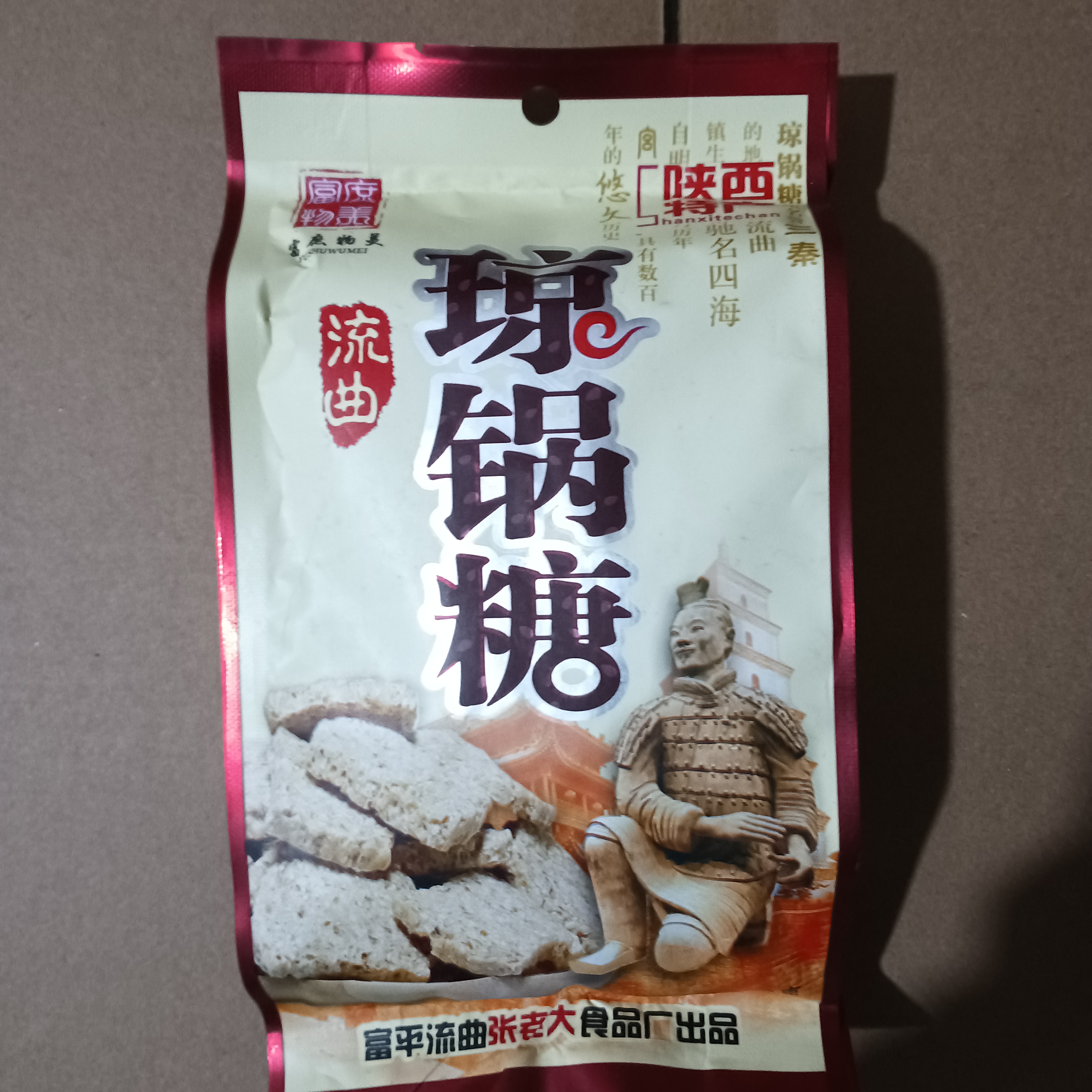 陕西特产富平传统工艺小零食琼锅糖回味无穷口感独特老少皆宜包邮 零食/坚果/特产 传统糖果 原图主图