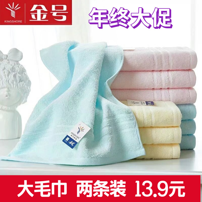 2条 金号薄款毛巾纯棉 成人洗脸家用 柔软吸水全棉洗脸巾夏季超薄