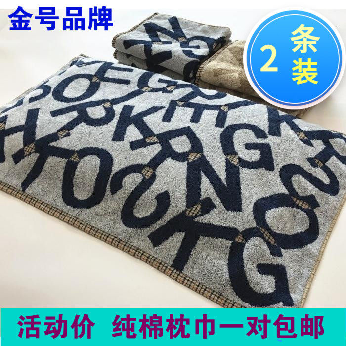 金号 品牌纯棉提缎柔软吸水英伦风格 男式字母枕巾 G2891包邮,床上用品,枕巾,淘宝优惠券,粉丝福利购,淘宝优惠卷