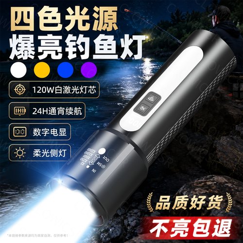 白黄蓝紫四光源强光充电手电筒