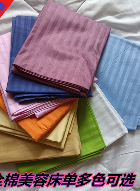 秒发夏季裸睡简约理疗全棉美容院床开洞纯色足浴按摩床单定做包邮