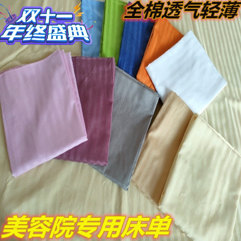 批发理疗美容院专用全棉开洞加大床单定制定做