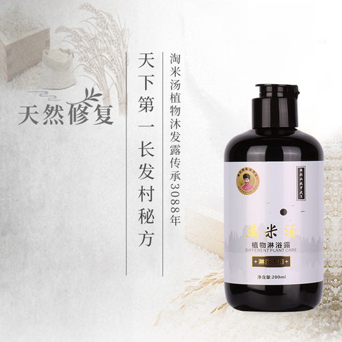 瑶藏汉方淋浴淘米汤美肤沐浴露长发村植物草本无化学添加沐浴露