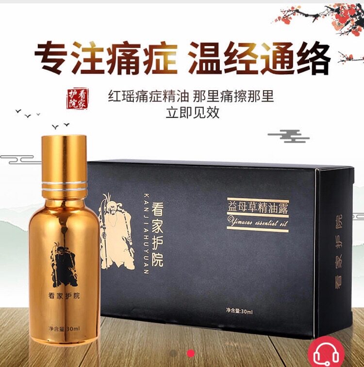 看家护院益母草精油缓解风湿骨痛关节颈椎腰椎疼痛跌打损伤等3瓶