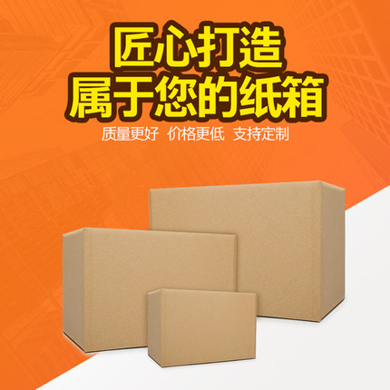 工厂直销5号特硬KK纸盒三层优质抗压加硬纸箱快递加厚打包纸箱