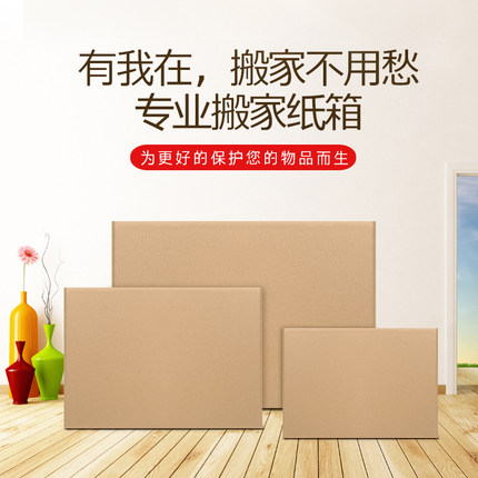特硬7层50*39*39通用淘宝快递搬家物流周转收纳邮政纸箱定做批发