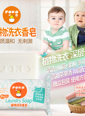 POKO婴儿植物洗衣稥皂150g*9块 BB尿布去渍皂内衣皂