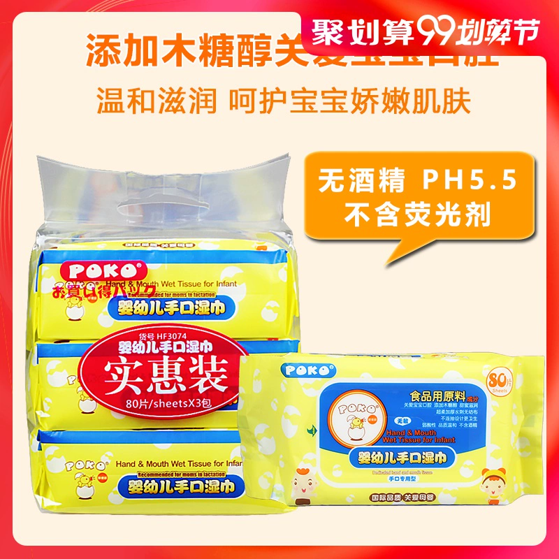 Khăn lau tay cho bé POKO 80 viên 3 gói cho bé lau sạch khăn ướt không vị và thậm chí không bơm - Khăn ướt