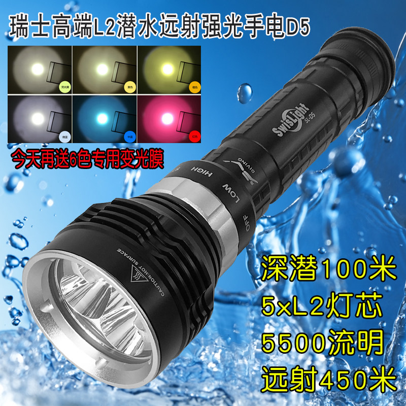 潜水防水磁控强光手电筒100m双26650聚焦远射5个L2灯泡5500流明D5