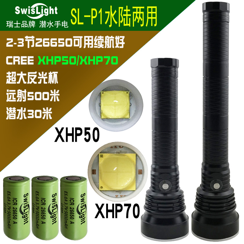 XHP70潜水强光手电筒 XHP50远射500米聚焦型2-3节26650可用XPH70