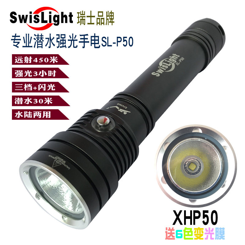 XHP50专业潜水强光手电筒聚焦远射型26650双锂电带保护板防水30米