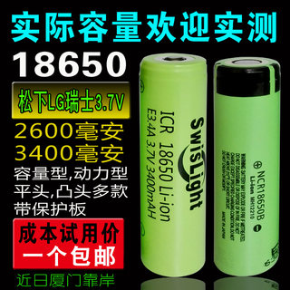 进口18650锂电池实际容量3400毫安低内阻平头尖头带保护板多品种