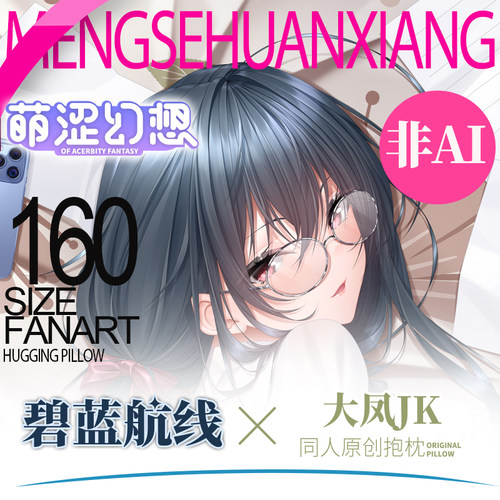 萌涩幻想大凤JK等身抱枕二次元动漫男生款睡觉抱枕枕套睡觉宅男