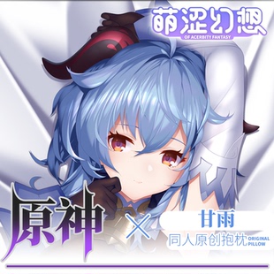 萌涩幻想甘雨等身抱枕全身原神睡觉男生动漫枕套二次元配件