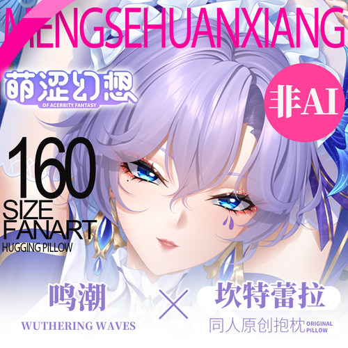 萌涩幻想等身抱枕二次元鸣潮坎特雷拉男生动漫全身抱枕宅男开孔