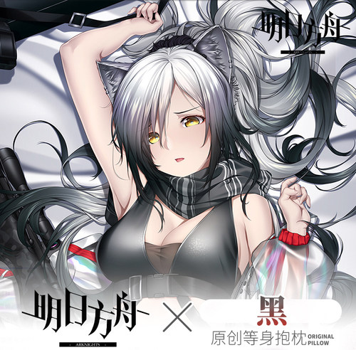 萌涩幻想原创明日方舟抱枕