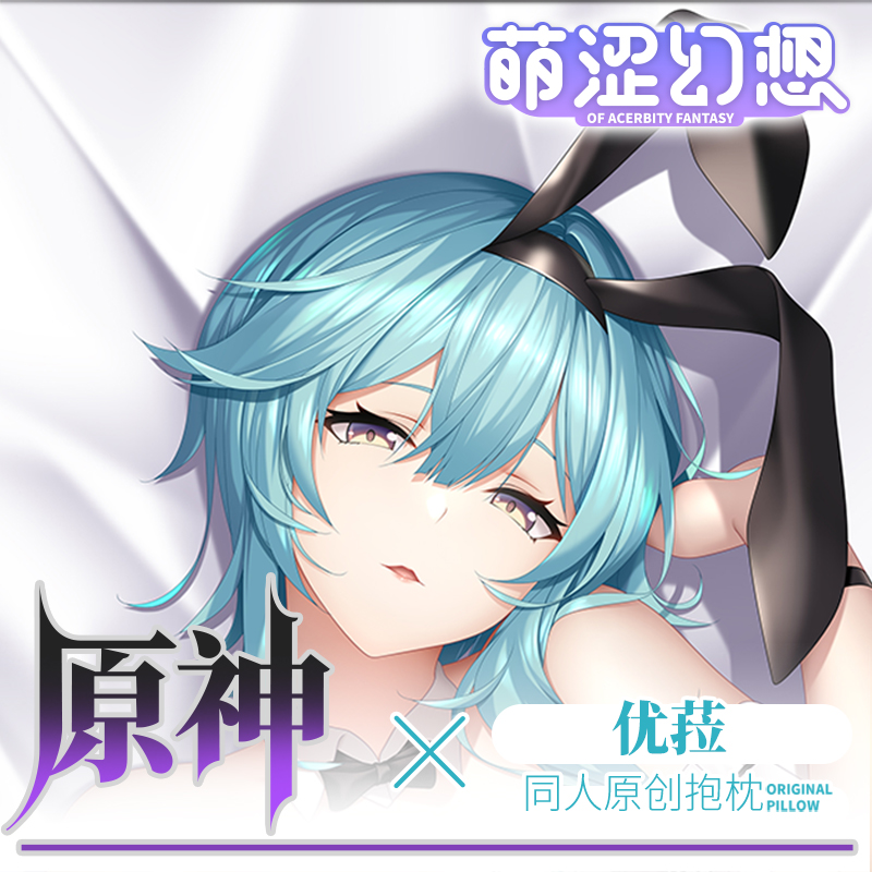 萌涩尤拉原神优菈等身抱枕动漫同人配件二次元睡觉男生抱枕