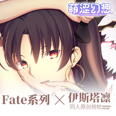 萌涩幻想命运之夜等身抱枕