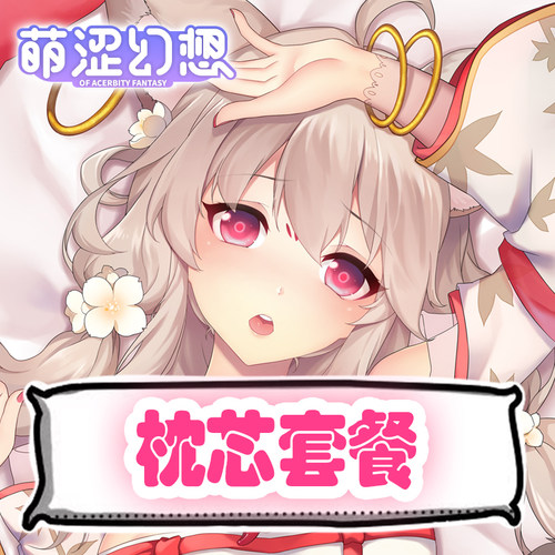 萌涩幻想等身抱枕男生专用二次元抱枕动漫枕芯套餐带洞配件义乳