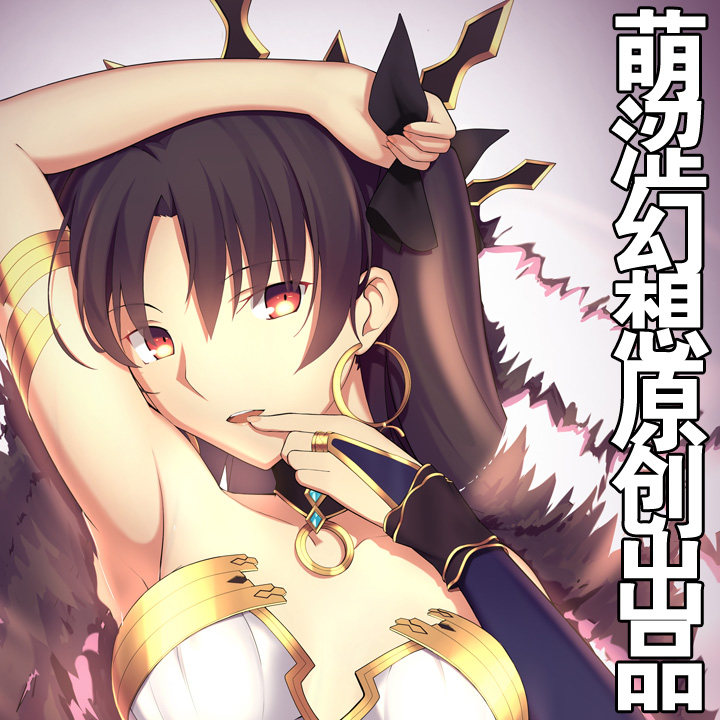 萌涩幻想原创fatego命运之夜伊斯塔凛远坂凛等身抱枕动漫周边