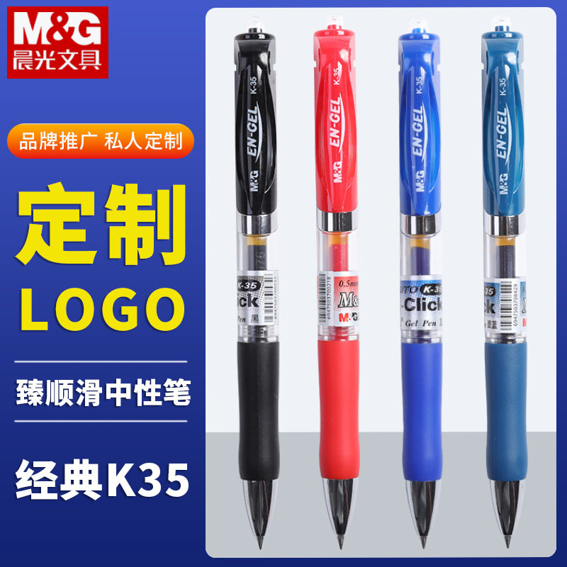 晨光广告笔按动中性笔k35碳素笔黑色商务定制LOGO办公签字笔芯学生考试水笔0.5墨蓝医用处方笔红笔老师圆珠笔